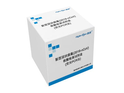 新型冠狀病毒2019-nCoV核酸檢測試劑盒（熒光PCR法）