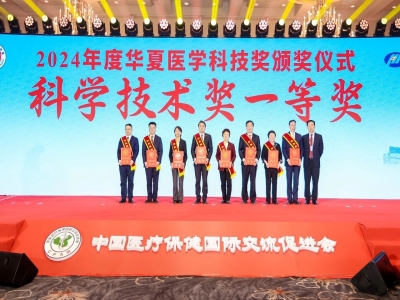 凱普參與“女性下生殖道感染精準(zhǔn)診療體系的構(gòu)建與應(yīng)用”項(xiàng)目榮膺華夏醫(yī)學(xué)科技獎(jiǎng)一等獎(jiǎng)！